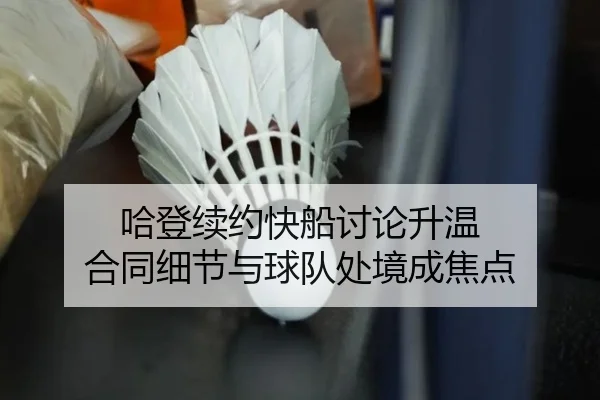 ha-deng-xu-yue-kuai-chuan-tao-lun-sheng-wen-he-tong-xi-jie-yu-qiu-dui-chu-jing-cheng-jiao-dian-2-494.jpg